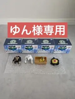 ゆん様　専用