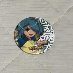 風丸一郎太 ドでか缶バ 缶バッジ イナズマイレブン