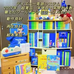 ディズニー英語システム フルセット - メルカリ