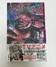 2026年最新】呪術廻戦 初版の人気アイテム - メルカリ