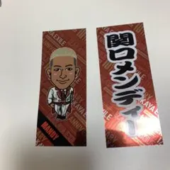 居酒屋えぐざいる 千社札　関口メンディー