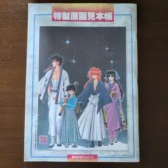 2025年最新】原画見本帳の人気アイテム - メルカリ