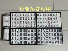 2025年最新】クラシック麻雀の人気アイテム - メルカリ