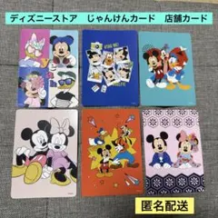 ディズニーストア　じゃんけんカード　ディズニー　Disney あいこ　店舗カード