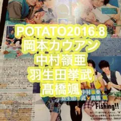 切り抜き【岡本カウアン、中村嶺亜、羽生田挙武、髙橋颯】