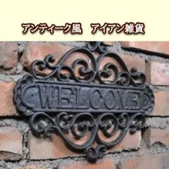 ウェルカム プレート 壁掛け レトロ アイアン アンティーク カフェ 装飾