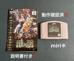 2026年最新】罪と罰 64の人気アイテム - メルカリ