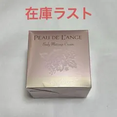 Aya様専用 PEAU DE L'ANGE ボディマッサージクリーム 260g - メルカリ