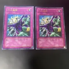 遊戯王 次元幽閉 WC08-JP003 ウルトラ 2枚セット - メルカリ