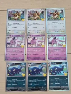 ポケモンカード 30thブラッキー　エーフィ　イーブイ　9枚セット