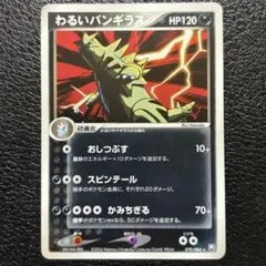わるいバンギラス ☆ 拡張パック ロケット団の逆襲 070/084 - メルカリ