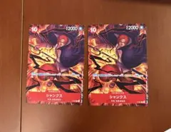 ワンピースカードゲーム P-097 シャンクス 交流会 プロモ 2枚 - メルカリ