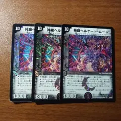 神羅ヘルゲートムーン 3枚セット