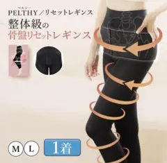 ベルミス　PELTHY リセットレギンス Mサイズ