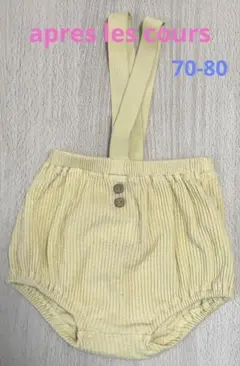 【apres les cours（アプレ レ クール）】 サスペンダー付きパンツ