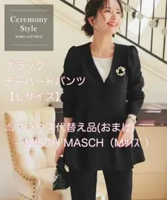 【セレモニー】KOBE LETTUCE ブラック セットアップ【X490】