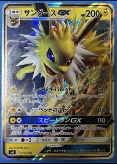 2025年最新】カード名：サンダースGX ポケモンカードゲームの人気