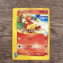 カリンのブーバー ● ポケモンカード★VS 088/141 カリンのブーバー ○ ポケモンカード☆VS 088/141 - メルカリ