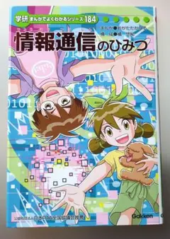 2025年最新】学研まんがでよくわかるシリーズの人気アイテム