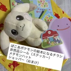 2026年最新】メタモン ピカチュウ ぬいぐるみの人気アイテム - メルカリ