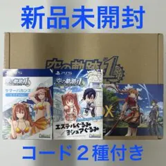 PS5 空の軌跡 the 1st ブレイサーBOX 新品未開封　特典付き