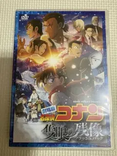 劇場版名探偵コナン