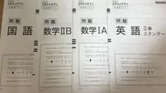 到達度テスト2025
