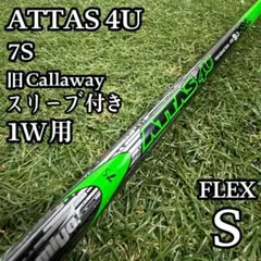【A在】USTマミヤ アッタス 4U 1W用シャフト 43.4インチ S A在】USTマミヤ アッタス 4U 6S 1W用シャフト 43.75インチ - メルカリ