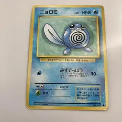 ニョロモ ● ポケモンカード