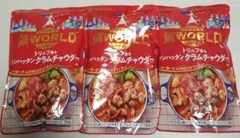 ミツカン鍋ザワールド　クラムチャウダー3袋セットのサムネイル