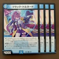 98270 ブラックトルネード