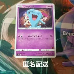 超激レア‼︎渦巻きホロ＋十字ホロ有り❤️ソーナンス【☆】041/070［L1