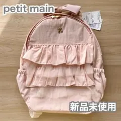 リュック リボン