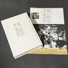 2026年最新】瀧口_修造の人気アイテム - メルカリ