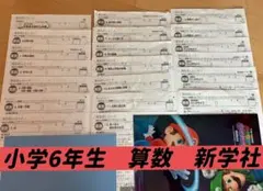 小学6年生 算数 カラーテスト答えのサムネイル