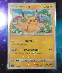 ピカチュウ SM4A 015/050 C ピカドロー 超次元の暴獣 しぶぞー - メルカリ