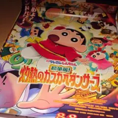 映画 クレヨンしんちゃん 2025 ポスター - メルカリ