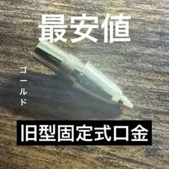 2026年最新】野原工芸 旧型 固定式口金の人気アイテム - メルカリ