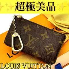 【超美品】 ルイヴィトン モノグラム ポシェットクレ コインケース 小銭入