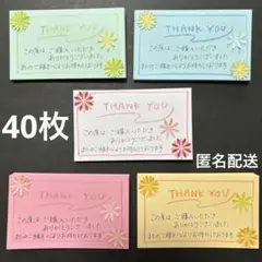 ⭐︎No.2M⭐︎40枚★手書きサンキューカード★匿名配送
