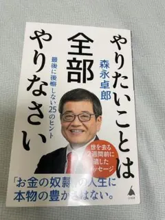 やりたいことは全部やりなさい