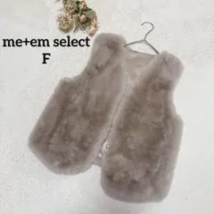 【ミームセレクト】美品 ファーベスト F モカ タグ付き 大人可愛い もこもこ