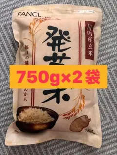 FANCL ファンケル　国内産玄米　発芽米 750g×2袋のサムネイル