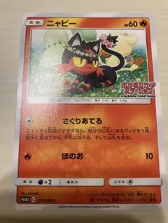 2026年最新】Pokemon Card Game カード名：ニャビー ポケモンカード