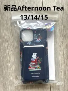 【新品】Afternoon Tea Yumi Kitagishi ケース