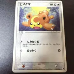 ヒメグマ：オリジナルキラカードランダムプレゼントキャンペーン PROMO