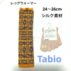 【新品未使用2点セット】タビオ Tabio レッグウォーマー ＆シルク5本指靴下
