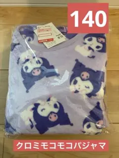 サンリオ パジャマセット 140サイズ 紫色　クロミちゃん　こもこもパジャマ
