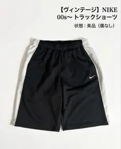 NIKE 刺繍ロゴ 00s トラックショーツ ハーフパンツ 極太