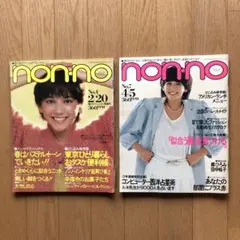 ノンノ non-no No.24 / No.2・3 昭和58年・59年 y153 - メルカリ
